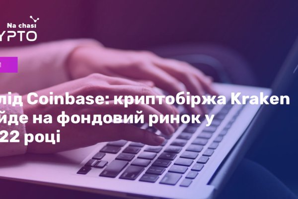 Как зайти на кракен
